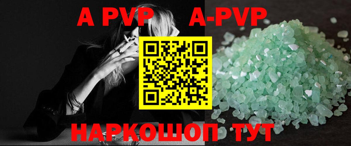 Альфа ПВП VHQ  A PVP кристаллы  Alpha PVP  Каменск-Уральский  APVP VHQ  Вход с VPN 