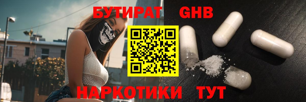 Каменск-Уральский  БУТИРАТ жидкий экстази  Вход с VPN 