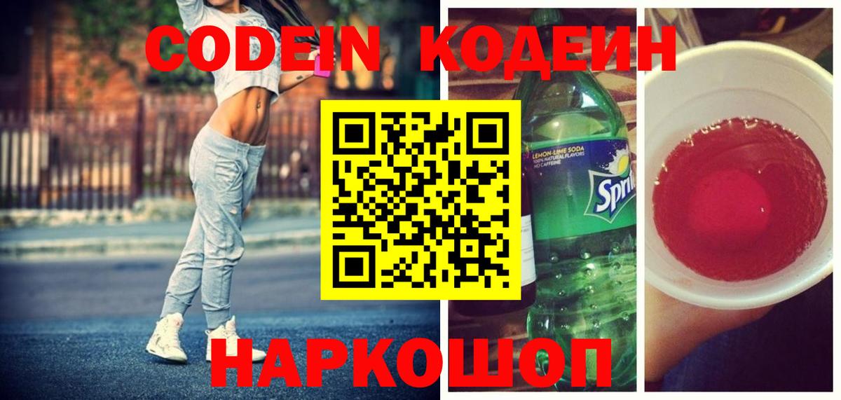 Каменск-Уральский  Кодеиновый сироп Lean напиток Lean (лин)  Вход с VPN  Codein напиток Lean (лин) 