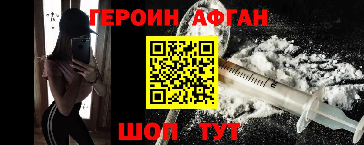 Героин Heroin Каменск-Уральский