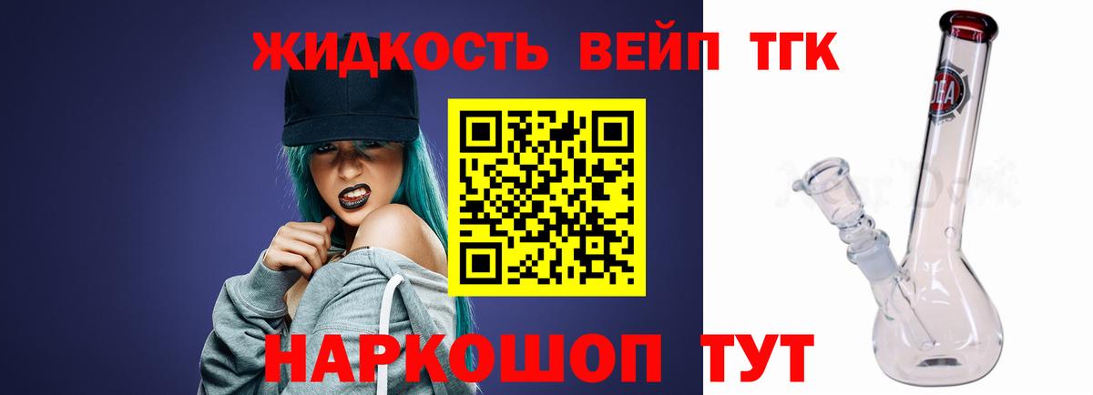 Каменск-Уральский  Дистиллят ТГК вейп с тгк  ТГК жижа  Вход с VPN 